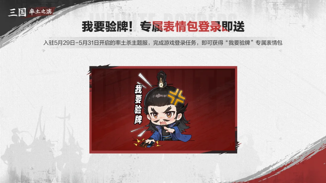 一牌定天下！《率土之滨》全新主题服5月29日正式开启