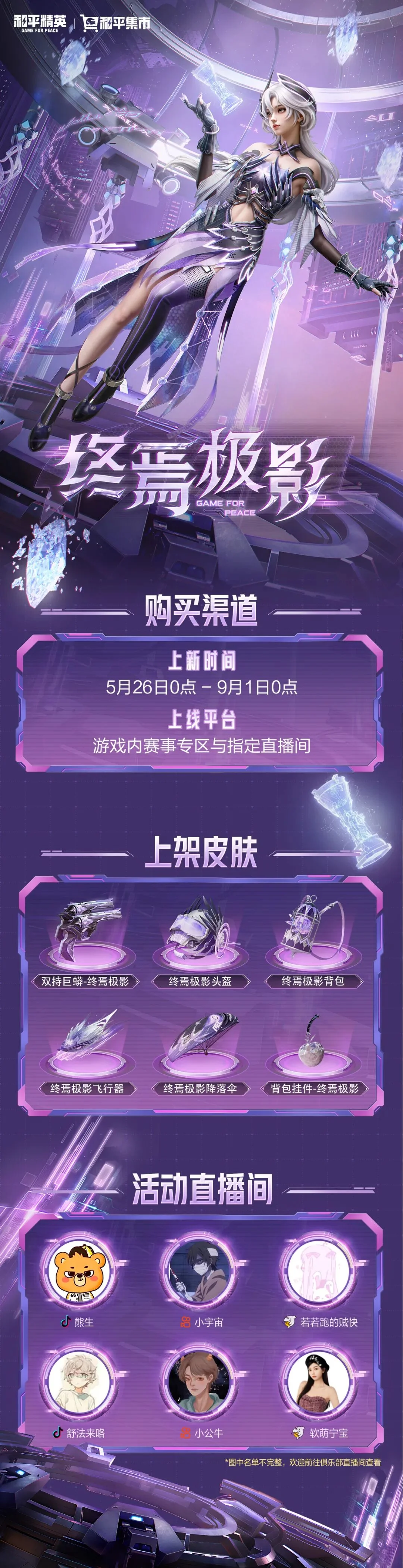 观赛领免费领枪皮，《和平精英》PEL夏季赛套装解析