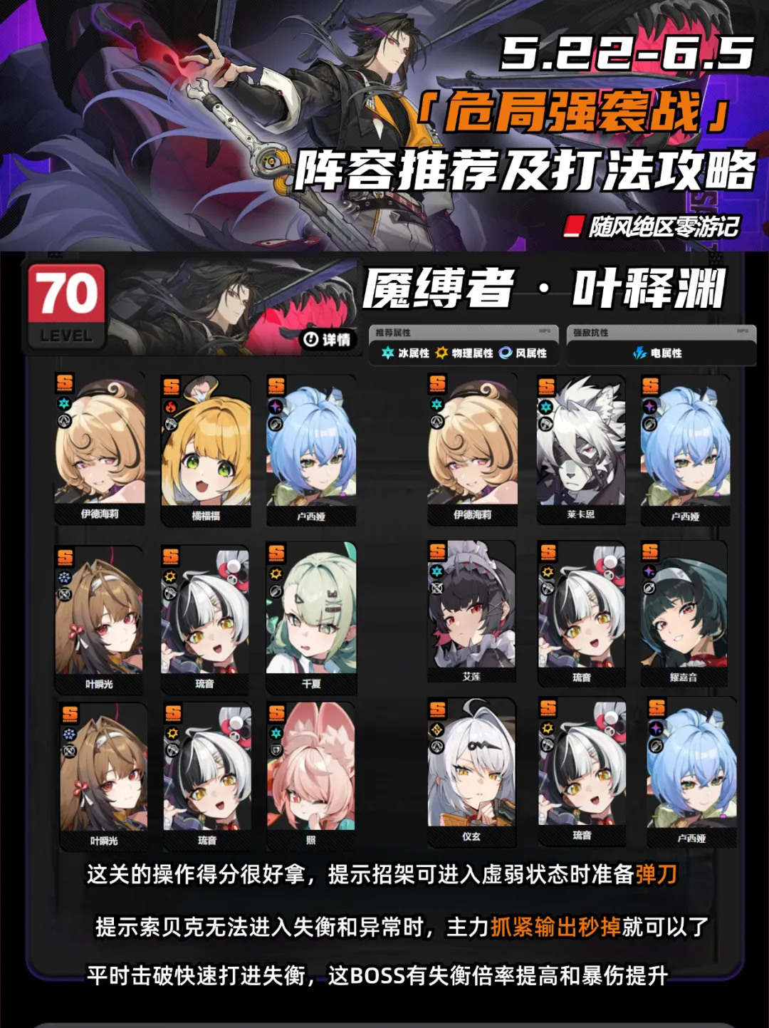 普罗米娅封神！《绝区零》最新危局强袭战满星指南
