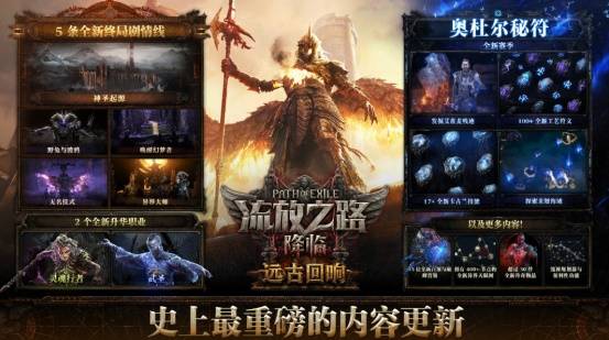 流放之路2远古回响深度解析：奥杜尔符文玩法教学