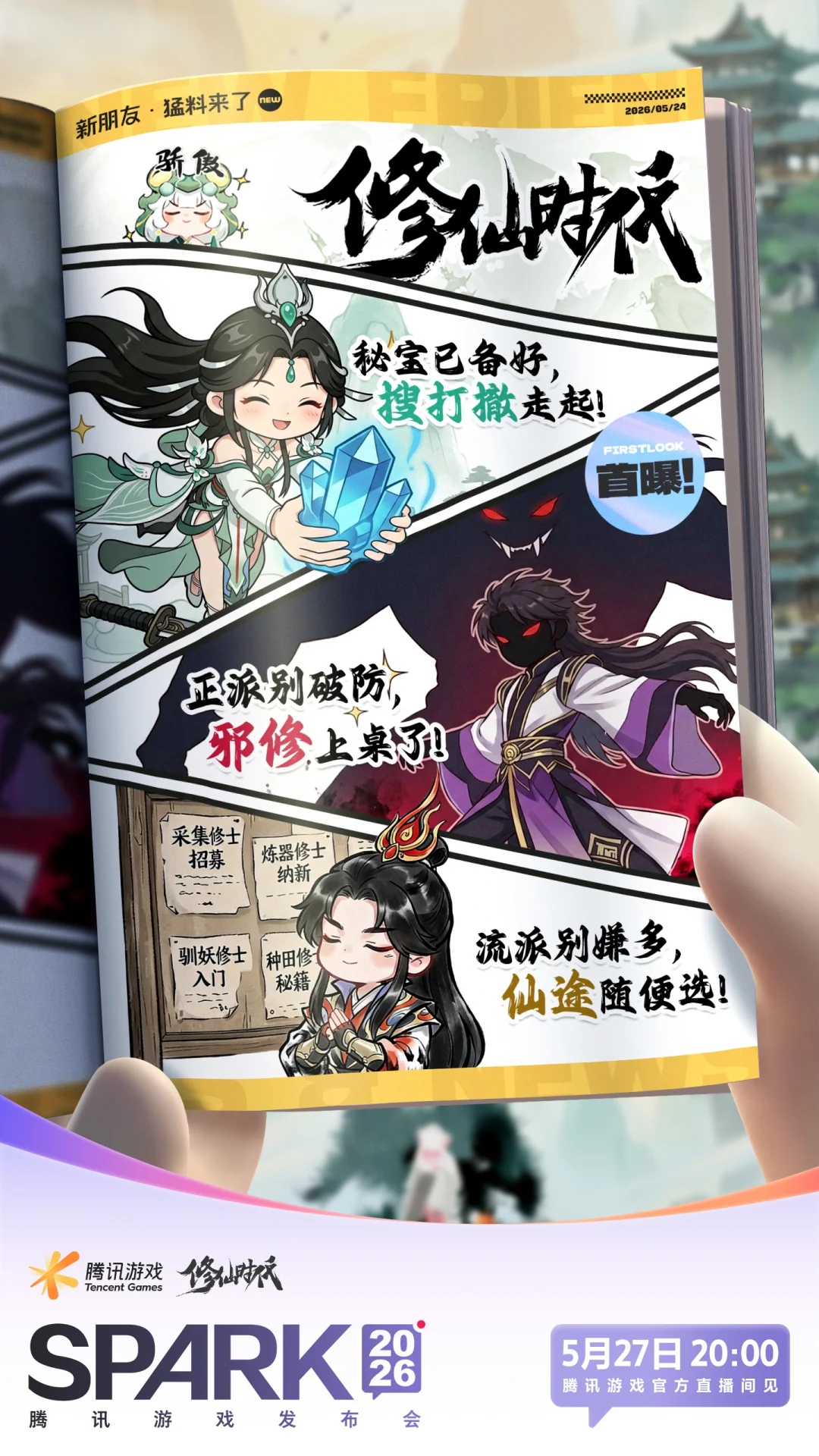 修仙时代灵虚秘宝邪修深度解析，全新流派玩法来袭！