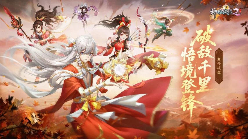 塞外战鼓响江湖！《神雕侠侣2》新PV核心内容全解析