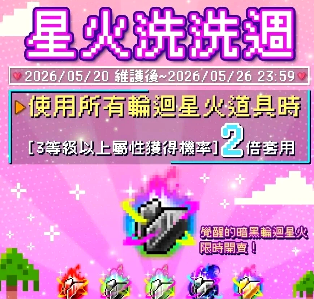 冒险岛：枫之传说双倍概率开启，近半年最好洗练时机 ！