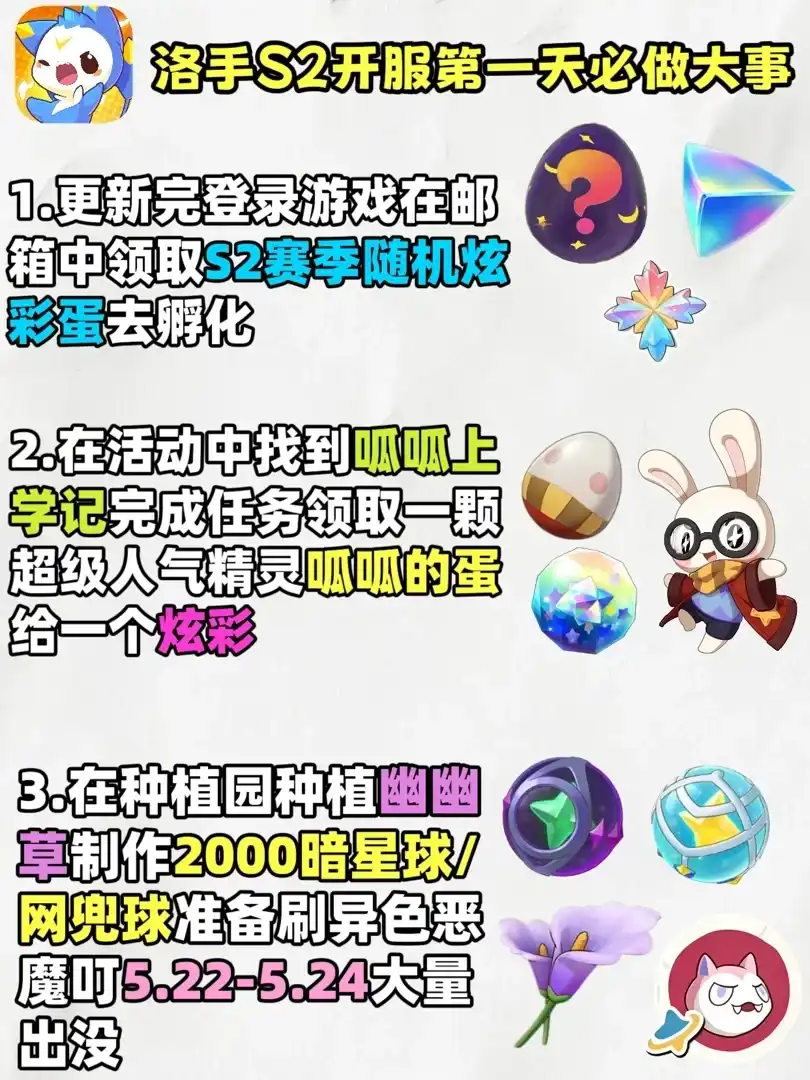 洛克王国世界狂欢怪谈赛季速通指南：开服首日核心福利详解