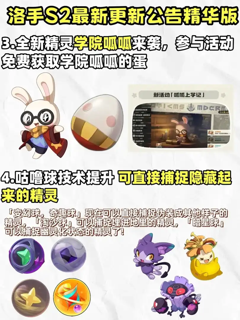 洛克王国S2终极省流：30秒看完所有福利改动