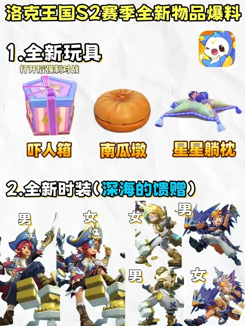 诚意拉满！《洛克王国》S2狂欢怪谈赛季新增物品实测