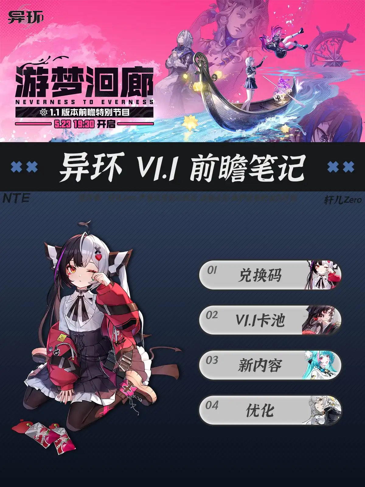 异环1.1前瞻内容汇总，保时捷联动确认！