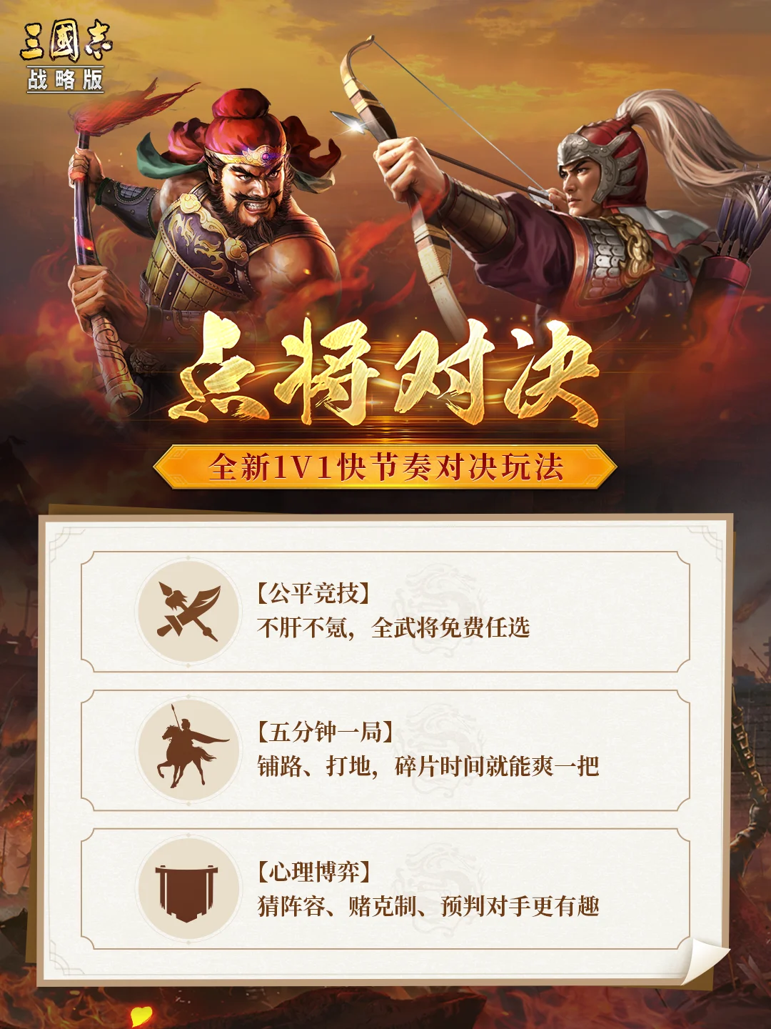 三国志·战略版全新1v1点将对决玩法全解析