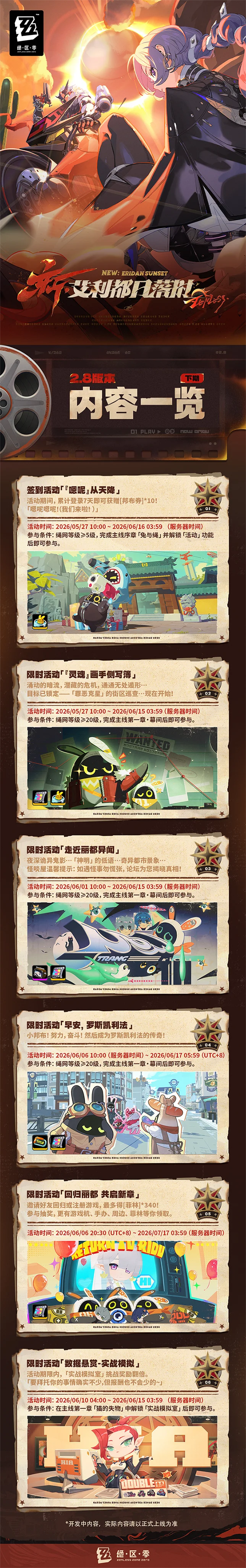 绝区零2.8下半更新内容一览，签到就送十连邦布券！