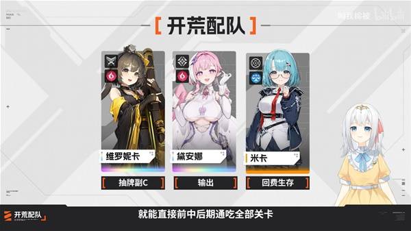 卡厄思梦境公测！新手开荒配队与自选角色一览