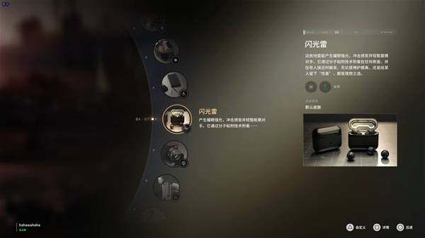 007：初露锋芒闪光雷——最强群体控制装备实战指南
