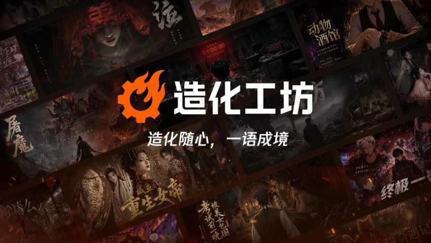 所想即所得！光子《造化工坊》解析
