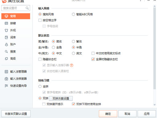搜狗拼音输入法双拼设置全攻略
