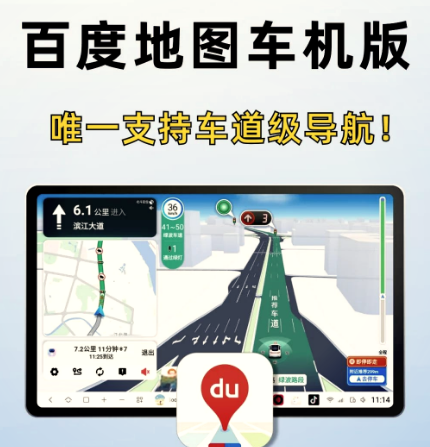 一步到位！百度导航车机三端设置步骤梳理