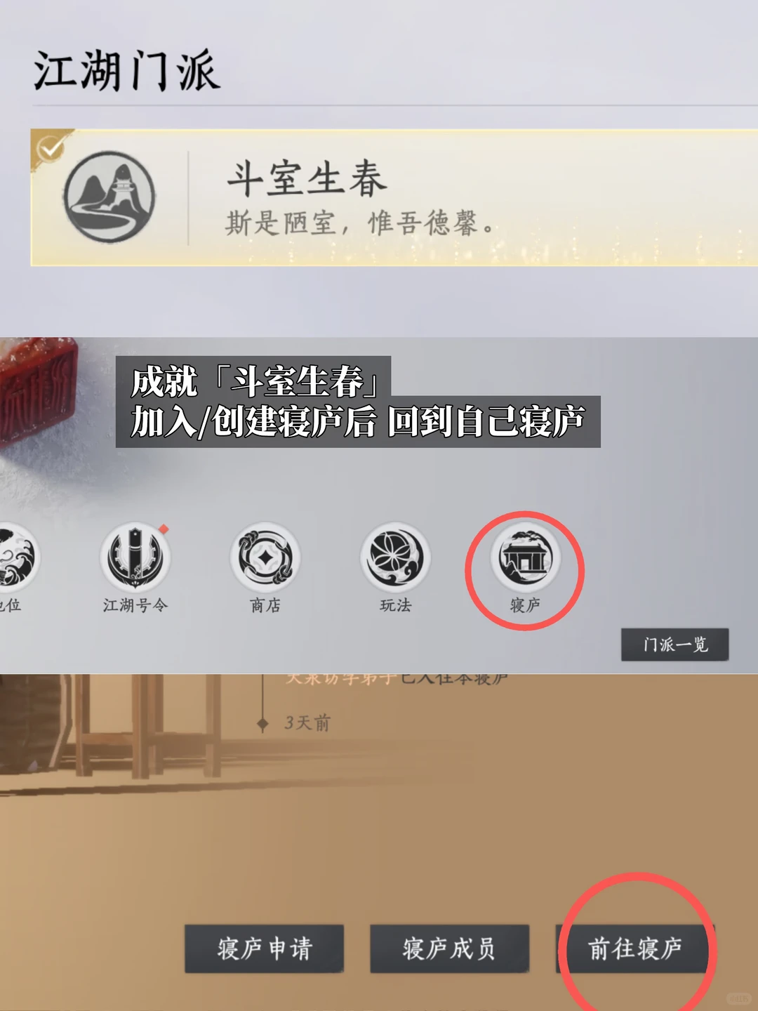 燕云十六声斗室生春成就获取指南