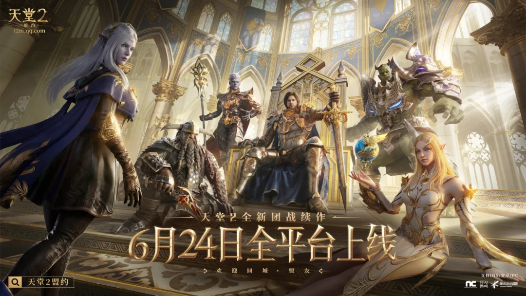 天堂2：盟约王座巡礼开启，限量周边与福利解析