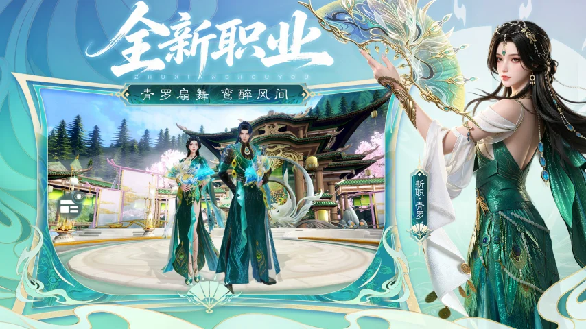 诛仙手游新职业青罗玩法全解析