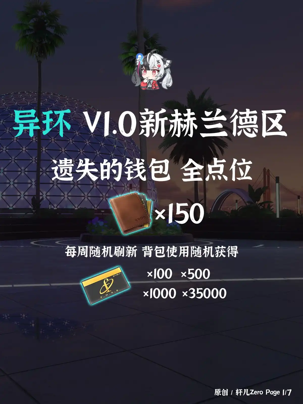 异环新赫兰德区遗失钱包点位全解