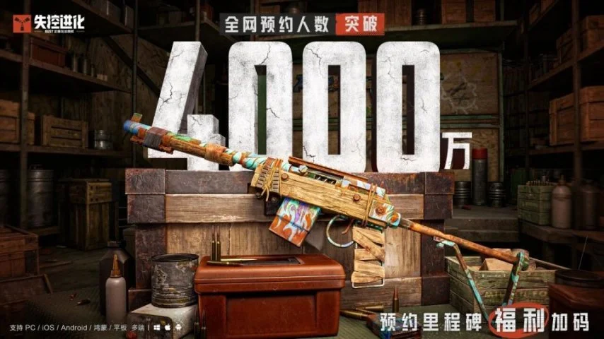 失控进化全网预约突破4000万！限定武器获取规则全解析