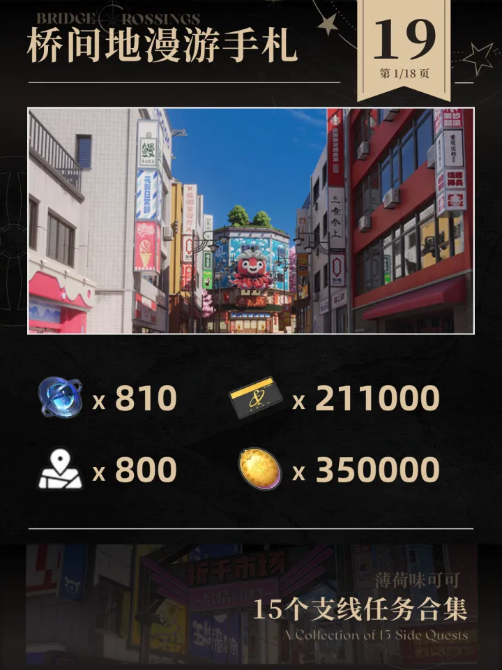 异环桥间地全支线触发条件汇总