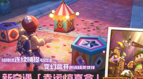 洛克王国世界S2狂欢怪谈奇遇全解析