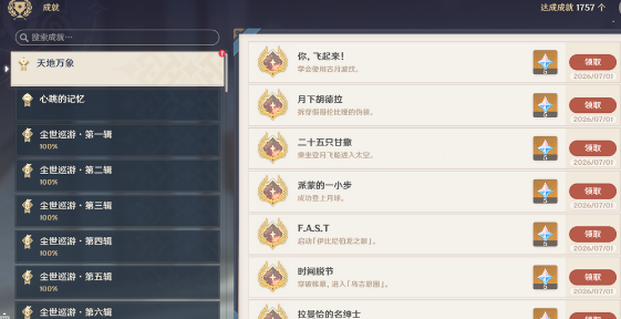 原神月之八新增探索道具全览