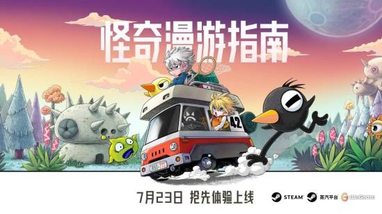多人联机建造游戏《怪奇漫游指南》玩法详解