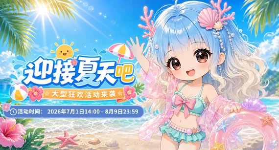 推理学院夏日盛典完整攻略