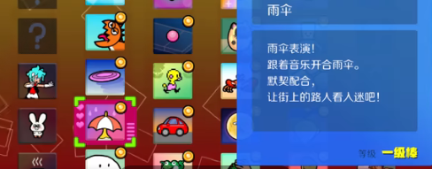节奏天国奇迹之星第二关雨伞满分教学