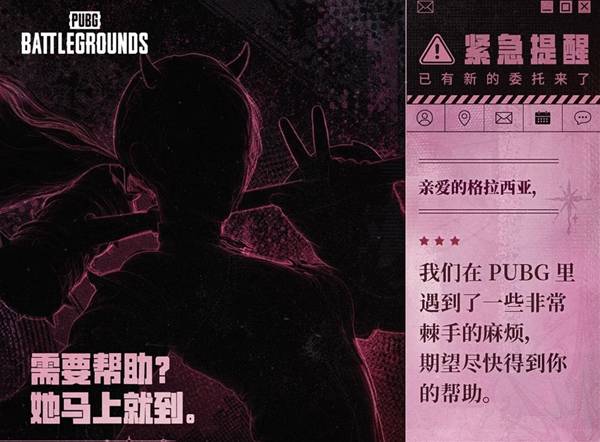 档案宝箱即将下架！《PUBG》全新角色格拉西亚全解析
