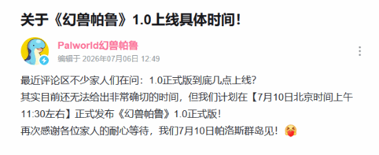 27页更新！《幻兽帕鲁》1.0新内容全拆解