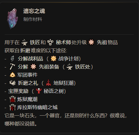 暗黑破坏神4第十四赛季遗忘之魂收集指南