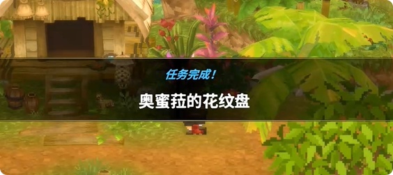 潜水员戴夫丛林DLC奥蜜菈的花纹盘支线攻略