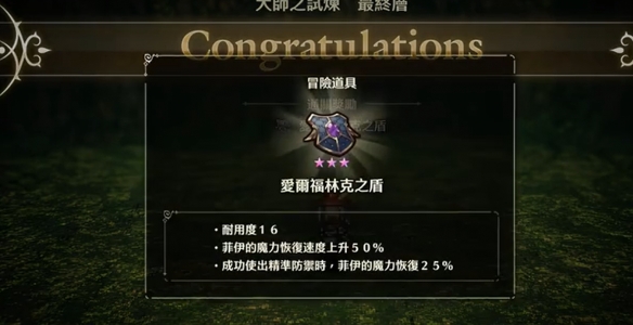 冒险家艾略特的千年奇谭剑盾流终极防具爱尔福林克之盾入手指南