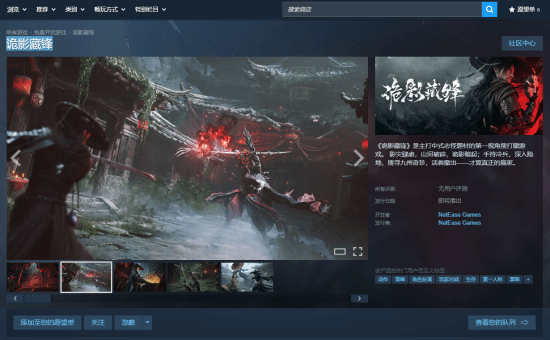直接入库！网易雷火新作《诡影藏锋》上线Steam