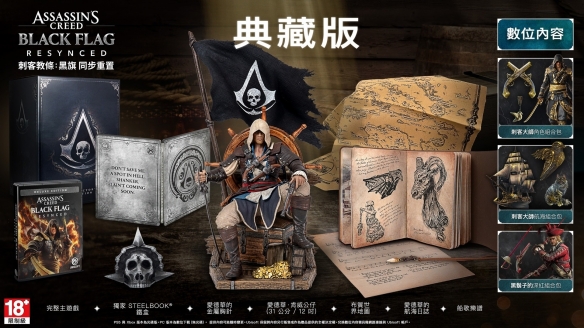收藏党专属！《黑旗重制》典藏版周边皮肤全汇总