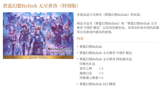 碧蓝幻想无尽黄昏完整版内容详解与选购指南