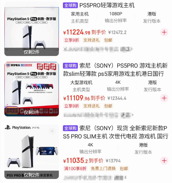 PS5P贵到离谱！港版直接炒到一万多