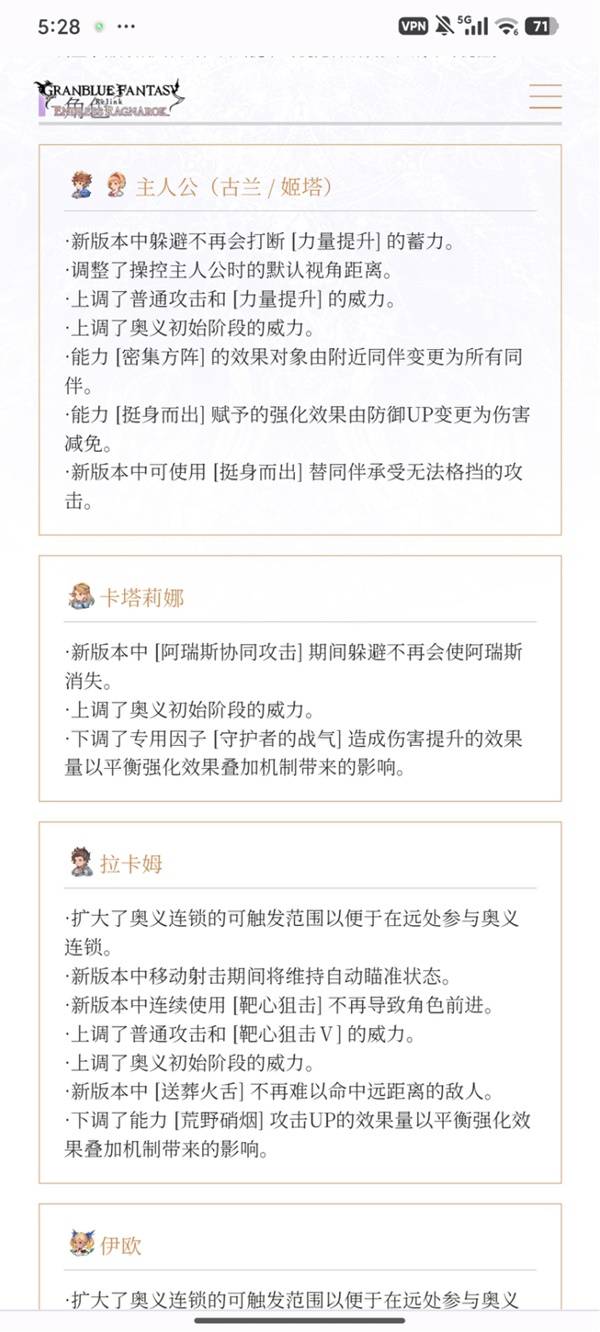 碧蓝幻想无尽黄昏本体角色改动汇总与强度变化一览