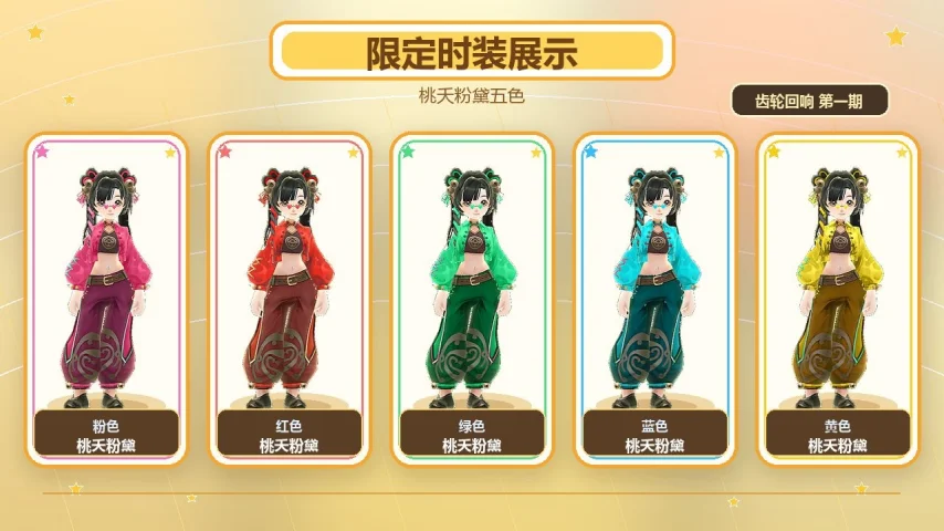 飞飞无限宇宙齿轮系列外观全解析