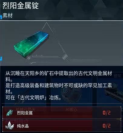 幻兽帕鲁1.0高阶素材烈阳金属锭用处一览