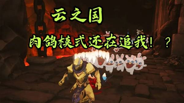 云之国新版本突围模式全详解