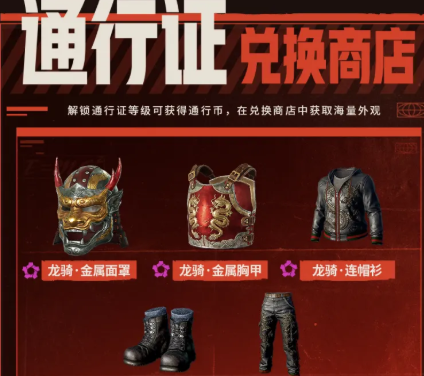 失控进化S1通行证内容详解与选购指南