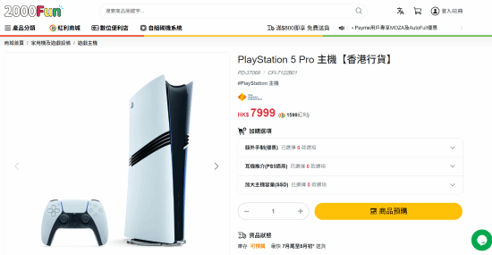 这谁买得起？PS5 Pro港版涨疯了