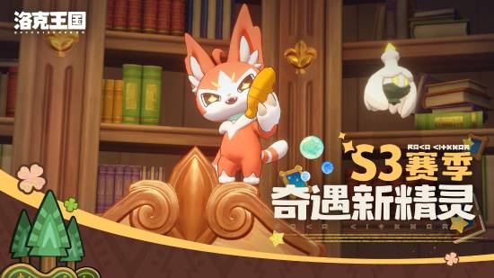 洛克王国世界铅字幻梦赛季改动全详解