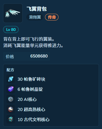 幻兽帕鲁1.0八十级终局装备飞翼背包获取攻略