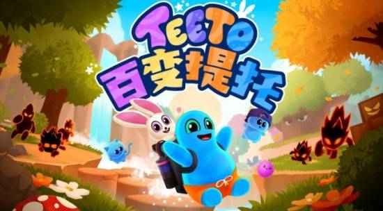 百变提托发售！剧情设定与玩法机制全详解