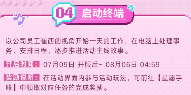 无期迷途怦怦电波玩法全解析