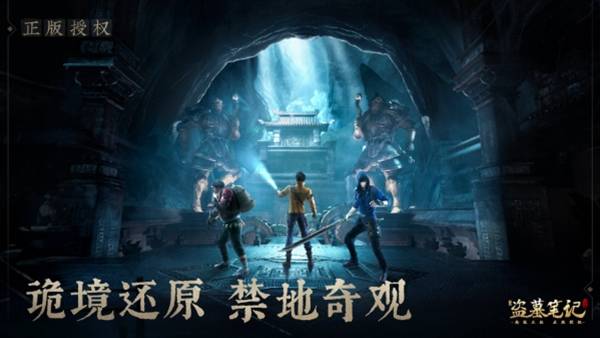 九门集合！《新盗墓笔记》今日上线