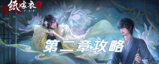 纸嫁衣罗浮梦第二章侣客列车梦境谜题全解